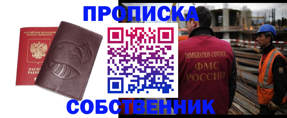 временная регистрация купить в Чувашии