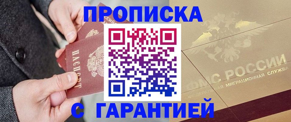 прописка 2025 в Чувашии