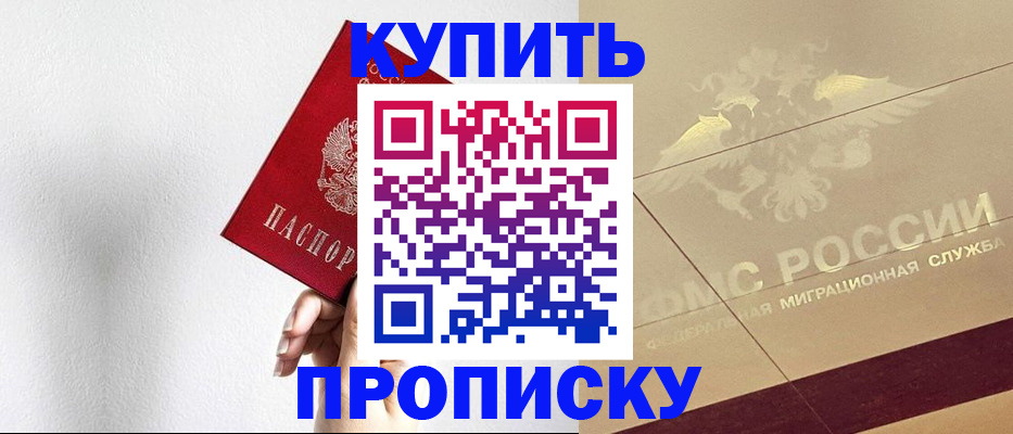 прописка в Чувашии