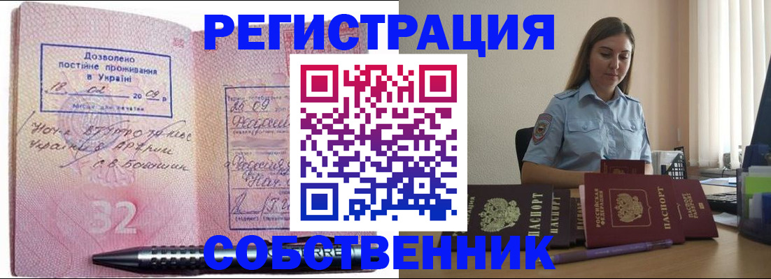 прописка для работы в Чувашии